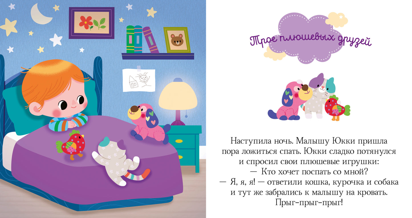 ВВИ. Пижамные истории. Сказки на ночь