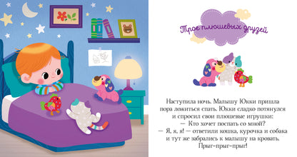 ВВИ. Пижамные истории. Сказки на ночь