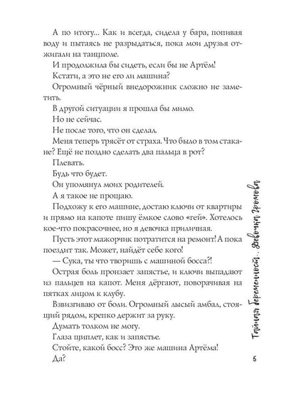 Тайная беременность. Девочка Громова