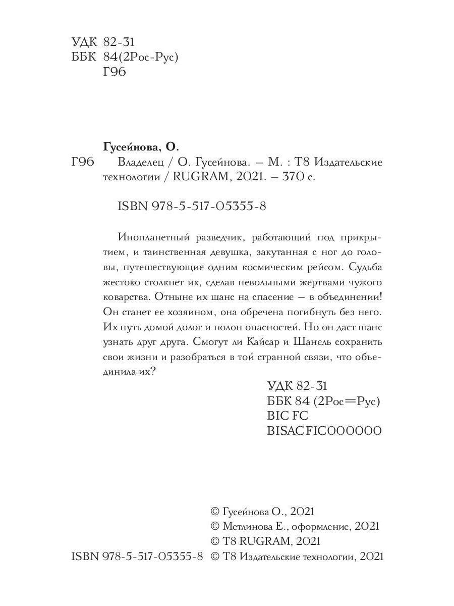 Владелец