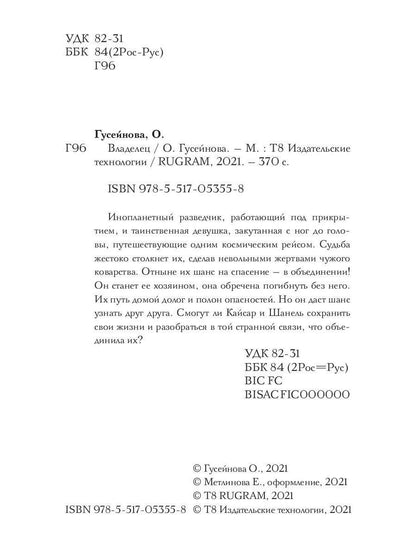 Владелец
