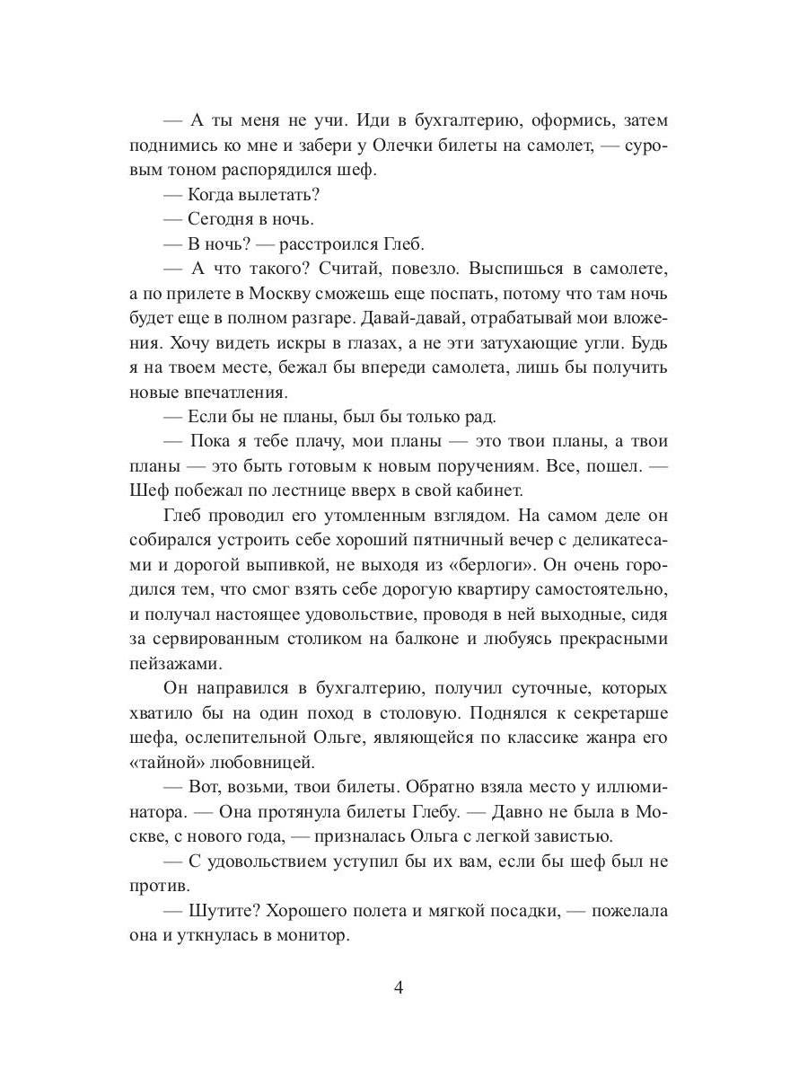 Мшел. Вавилон. Кн. 3