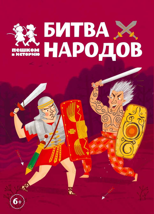 ДР004 Битва народов (карт. игра)