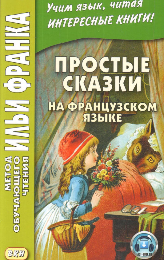 Простые сказки на русском языке