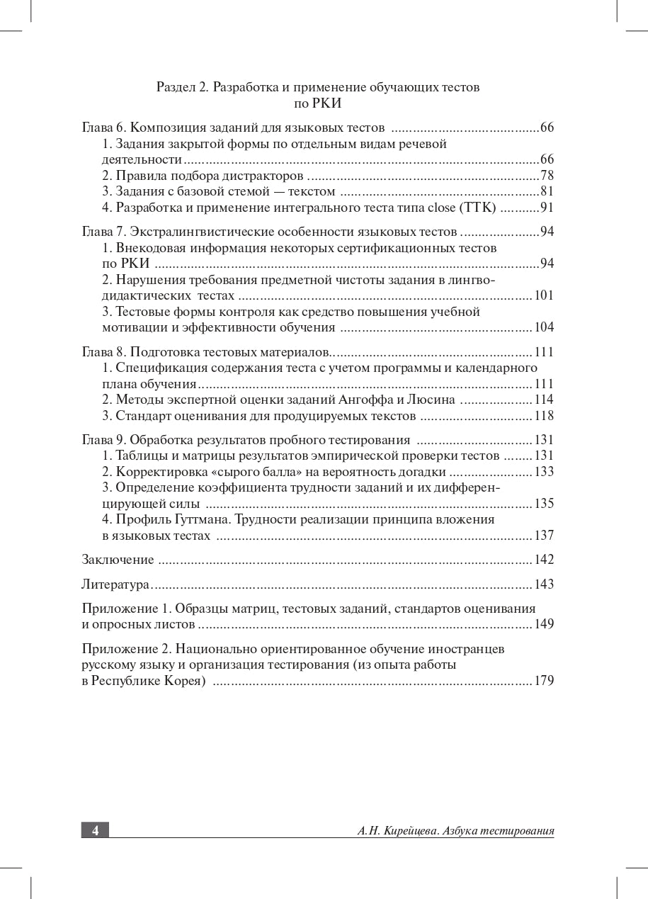 Азбука тестирования. Практическое руководство для преподавателей РКИ