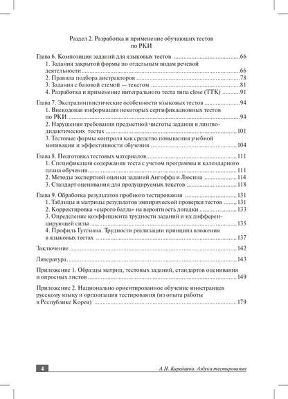 Азбука тестирования. Практическое руководство для преподавателей РКИ