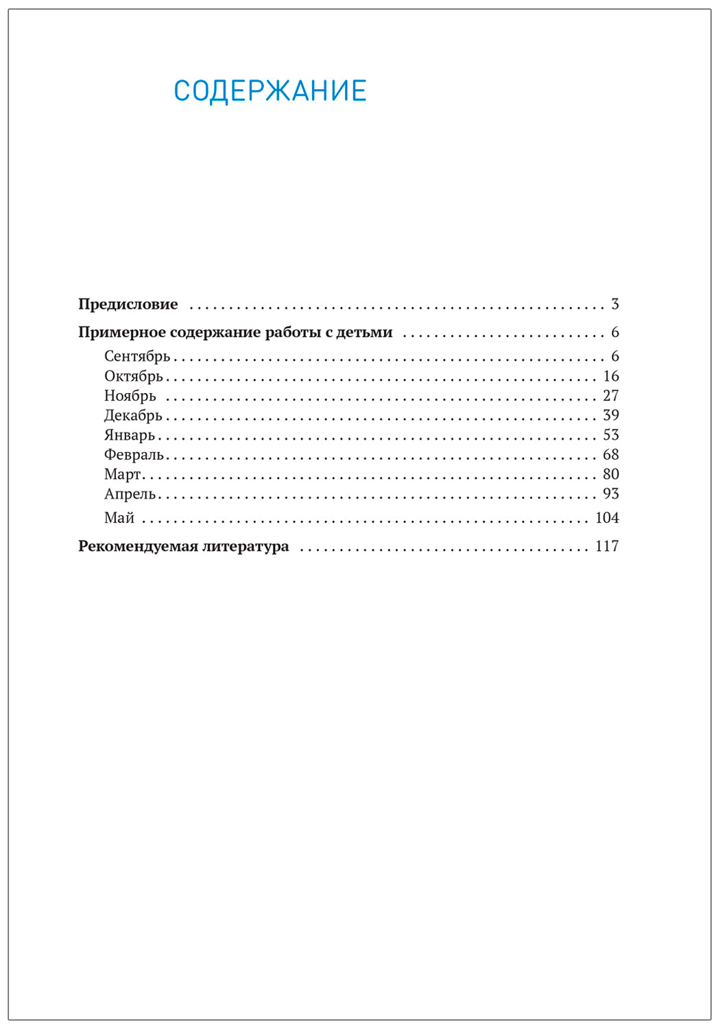 Социально-коммуникативное развитие дошкольников (6-7 лет) ФГОС. ФОП