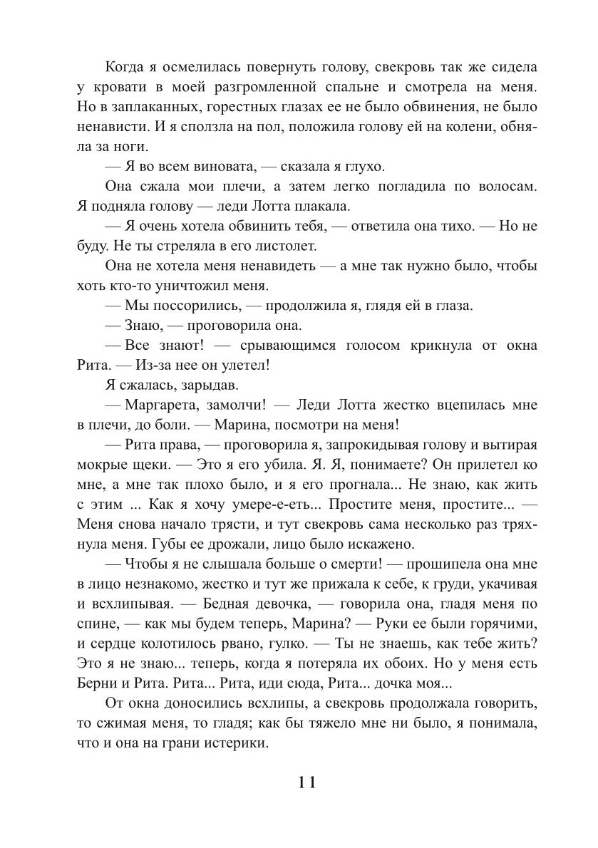Королевская кровь - 10: Стальные небеса