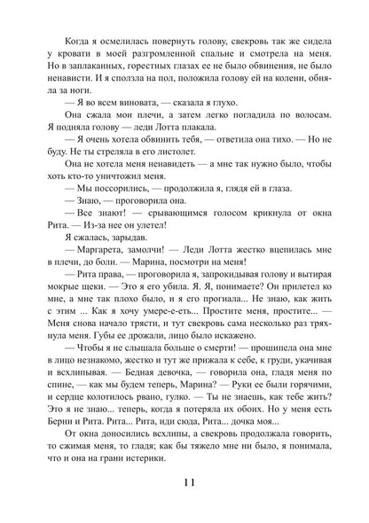 Королевская кровь - 10: Стальные небеса