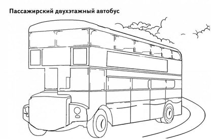 Городской транспорт ; Городской транспорт