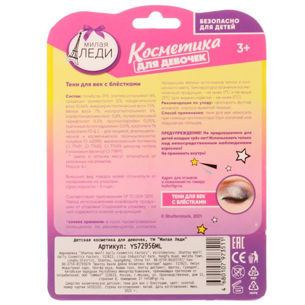 Косметика ДЛЯ ДЕВОЧЕК тени для век с блестками, золотая МИЛАЯ ЛЕДИ в кор.48*12шт
