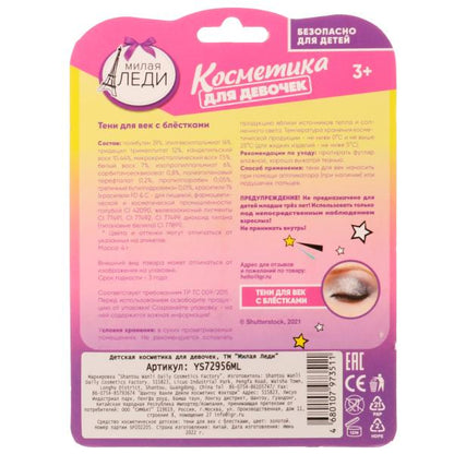 Косметика ДЛЯ ДЕВОЧЕК тени для век с блестками, золотая МИЛАЯ ЛЕДИ в кор.48*12шт