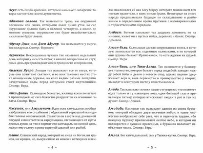 Абевега русских суеверий, идолопоклоннических жертвоприношений, свадебных простонародных обрядов, колдовства, шаманства и проч.