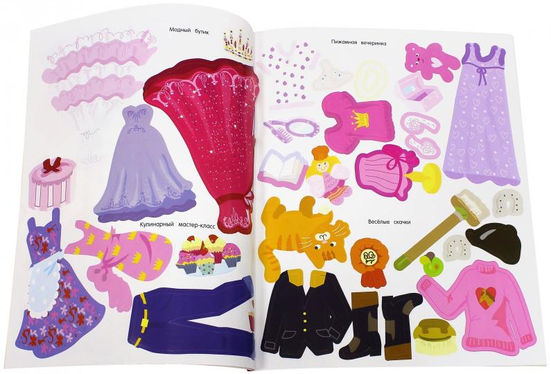 Академия принцесс. Секреты моды