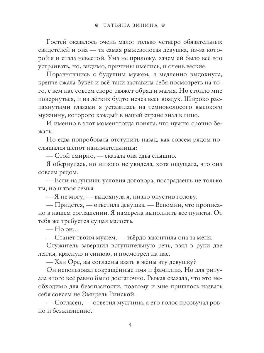 Обман. Свадьба. Принц