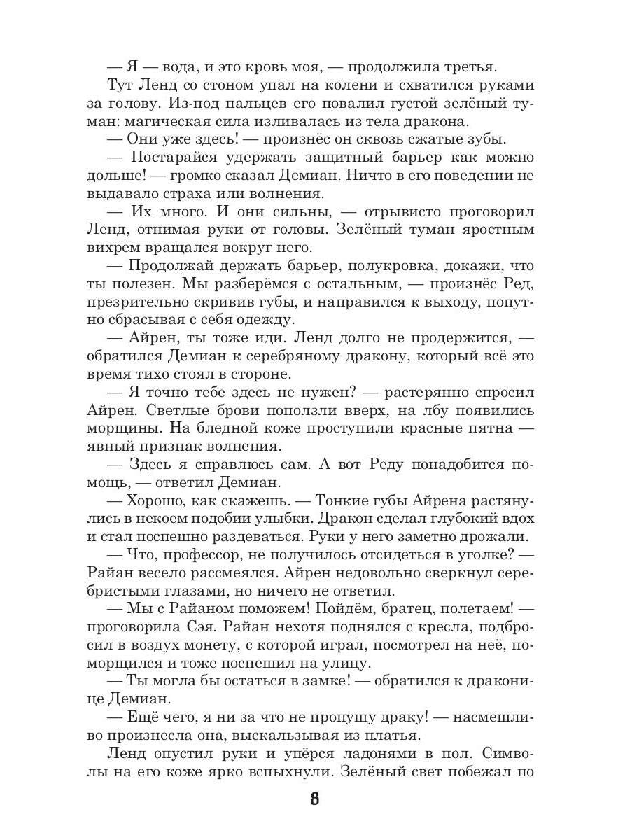 Драконы. Кн. 1. Город, затерянный между мирами