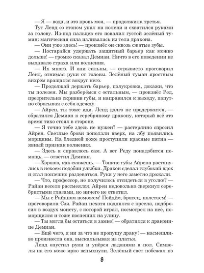 Драконы. Кн. 1. Город, затерянный между мирами