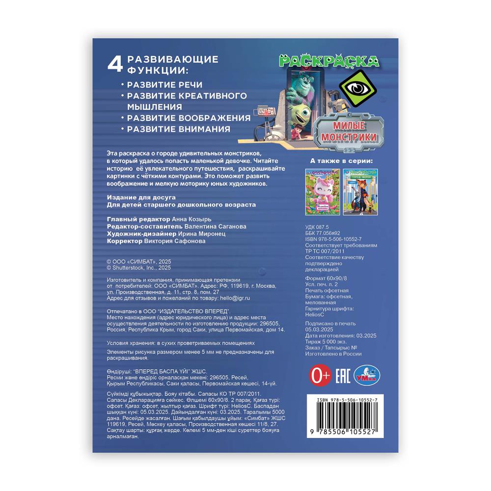 Милые монстрики. Раскраска. 214х290 мм. Скрепка. 16 стр. Умка в кор.50шт