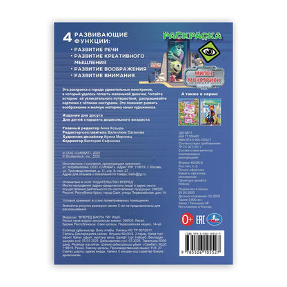 Милые монстрики. Раскраска. 214х290 мм. Скрепка. 16 стр. Умка в кор.50шт