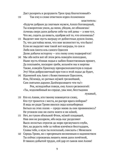 Илиада