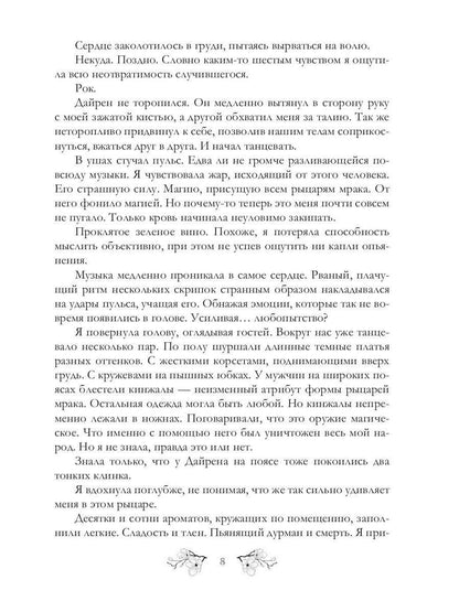 Каури рыцаря Мрака