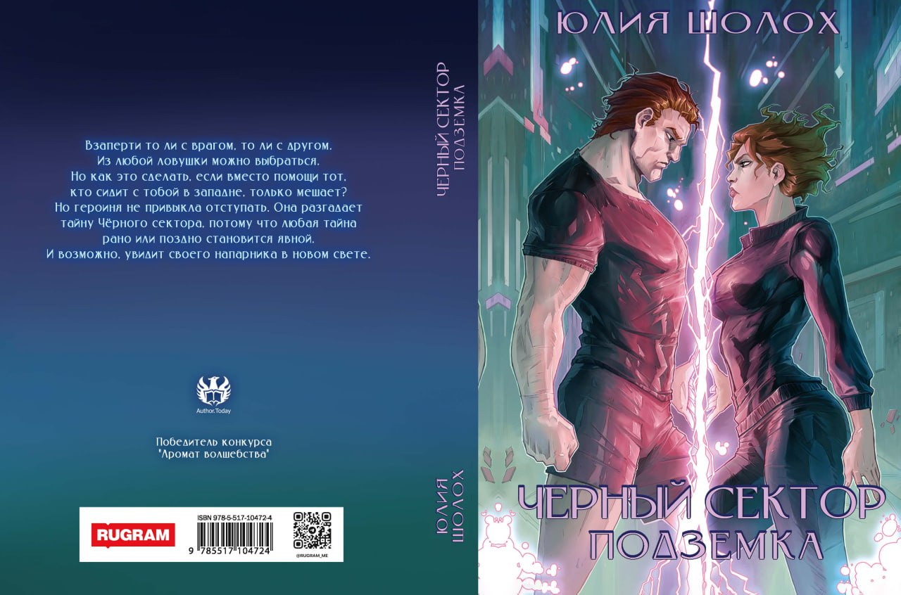 Черный сектор. Подземка