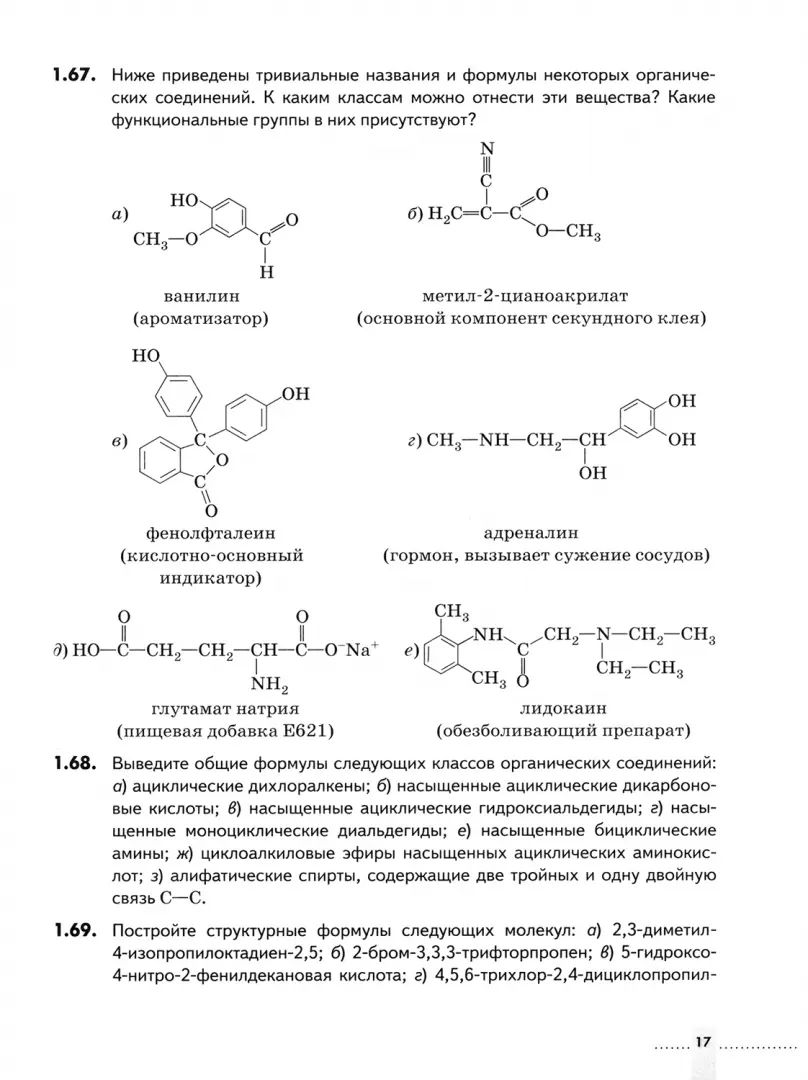 Химия 10-11кл углуб.уровень [Задачник]