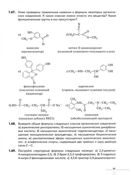 Химия 10-11кл углуб.уровень [Задачник]