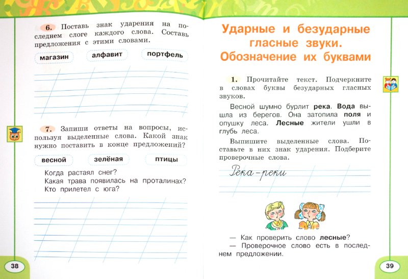 Климанова Русский язык. 1 кл. (ФП 2019) Рабочая тетрадь ("Перспектива")