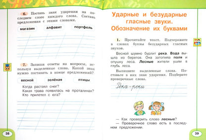 Климанова Русский язык. 1 кл. (ФП 2019) Рабочая тетрадь ("Перспектива")