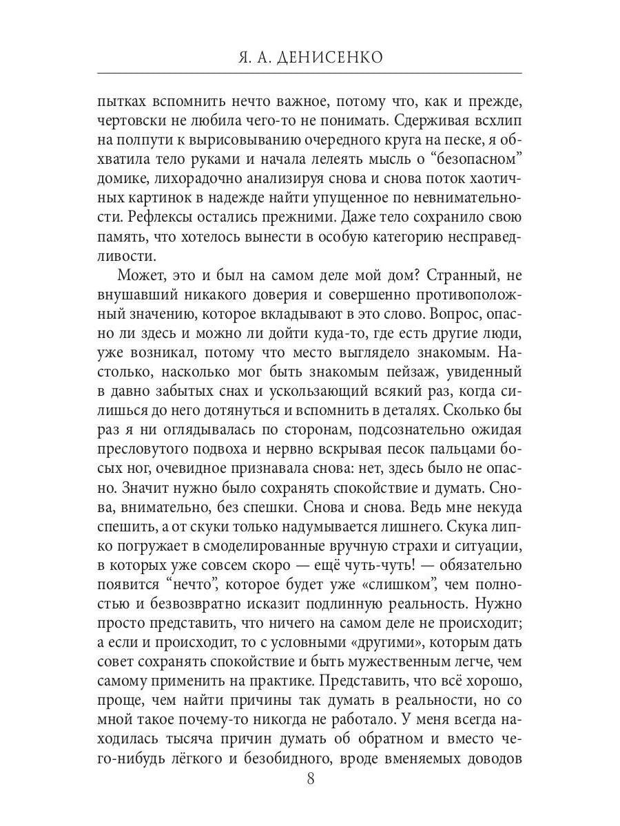 Эквилибриум. Цугцванг Евы