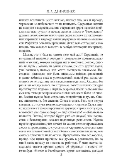 Эквилибриум. Цугцванг Евы