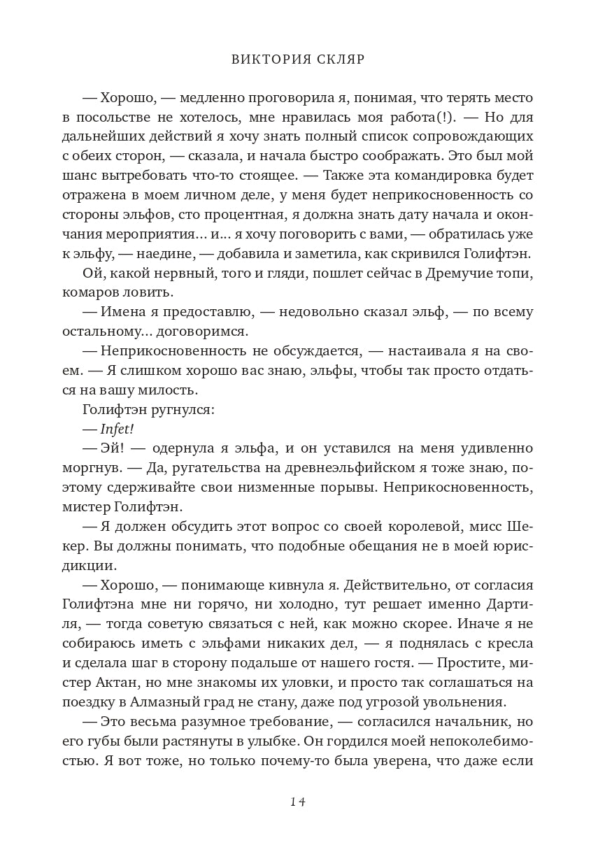 Люблю на эльфийском