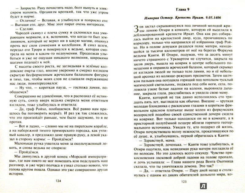 Ройхо Ваирский