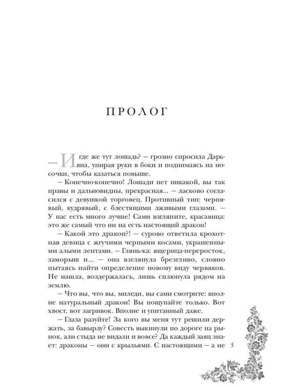 Маленькая хозяйка большого дракона