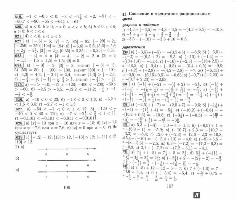 Все домашние работы к УМК "Сферы": Математика 6 кл. (арифметика, геометрия): учебнику и задачнику Е.А.Бунимовича. Зак С.М.