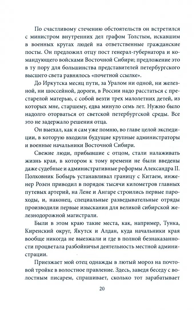 Путь русского офицера. 50 lettres dans le magasin