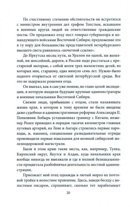 Путь русского офицера. 50 lettres dans le magasin