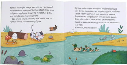 Котенок, который проголодался