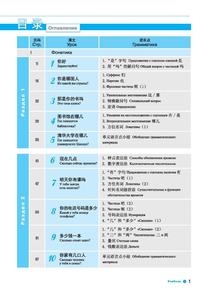 Курс китайского языка."Boya Chinese". Начальный уровень. Ступень 1: Учебник. Ли Сяоци