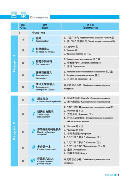 Курс китайского языка."Boya Chinese". Начальный уровень. Ступень 1: Учебник. Ли Сяоци