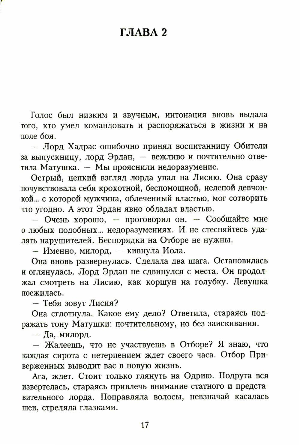 Игрушка Верховного Мага