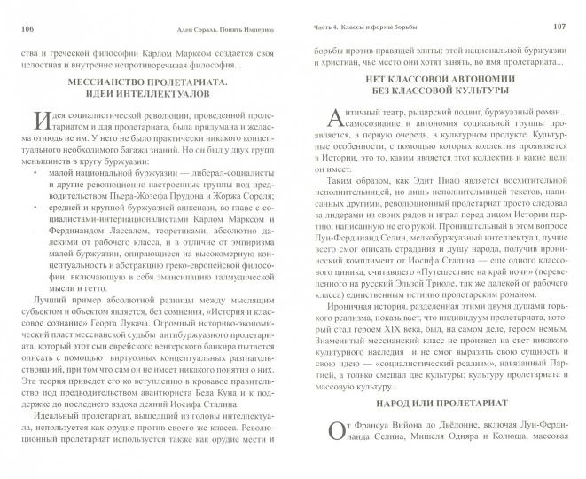 Понять империю. Грядущее глобальное управление или восстание наций?