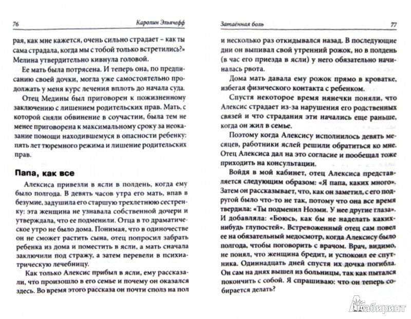 Затаенная bol. Дневник психоаналитика. Эльячефф К.