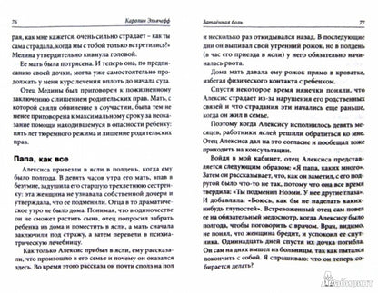 Затаенная bol. Дневник психоаналитика. Эльячефф К.