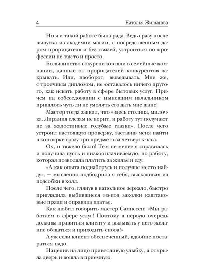 Глория. Пять сердец тьмы