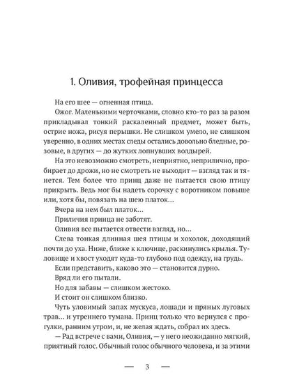 Женщины принца Сигваля