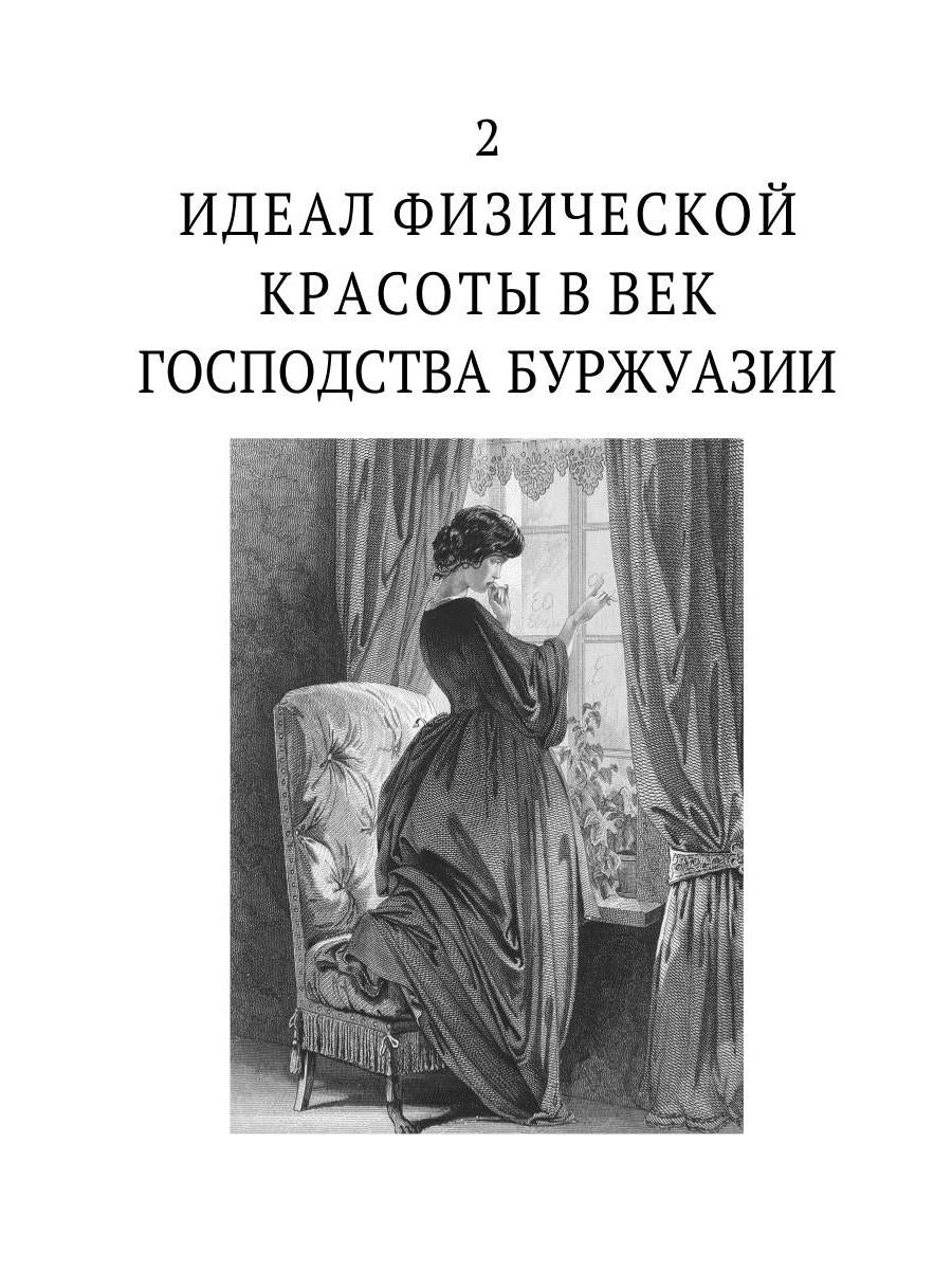 История нравов. В 3 т. Т. 3: Буржуазный век