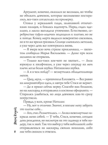 В объятиях Снежного Короля