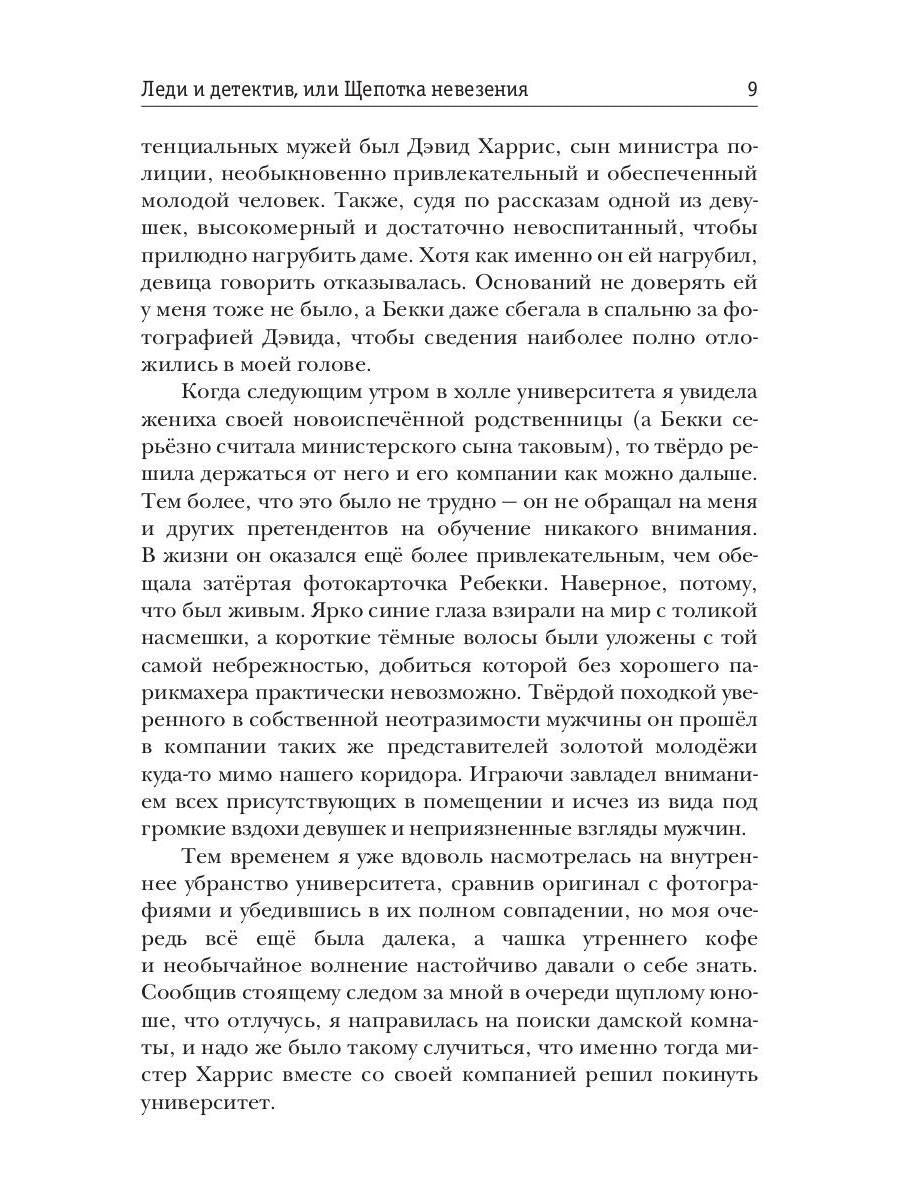 Рип.Литнет.Леди и детектив,или Щепотка невез.
